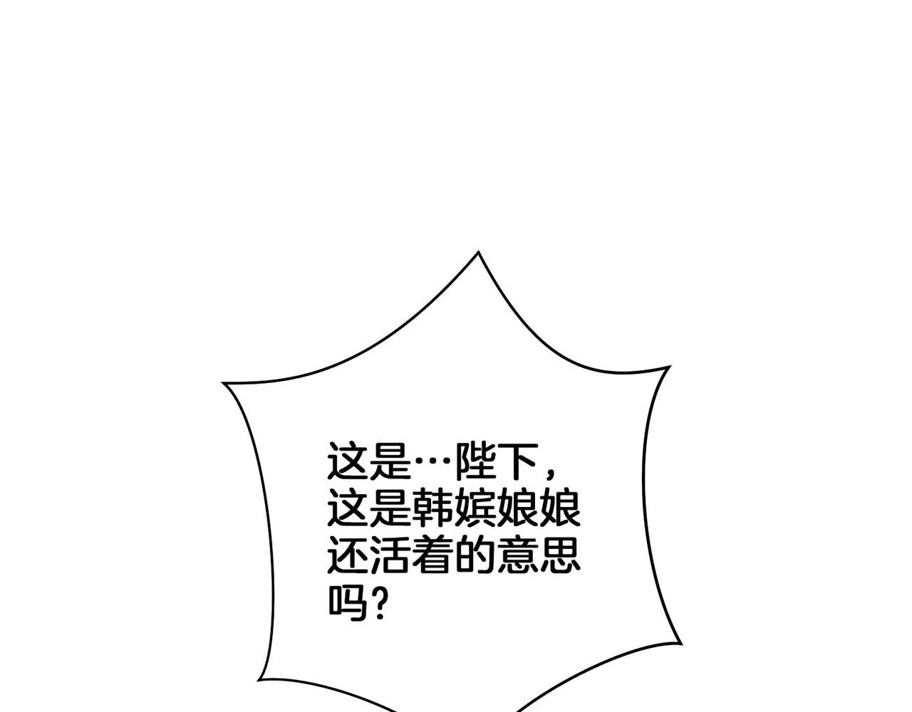 第36话 册封皇后 第12页