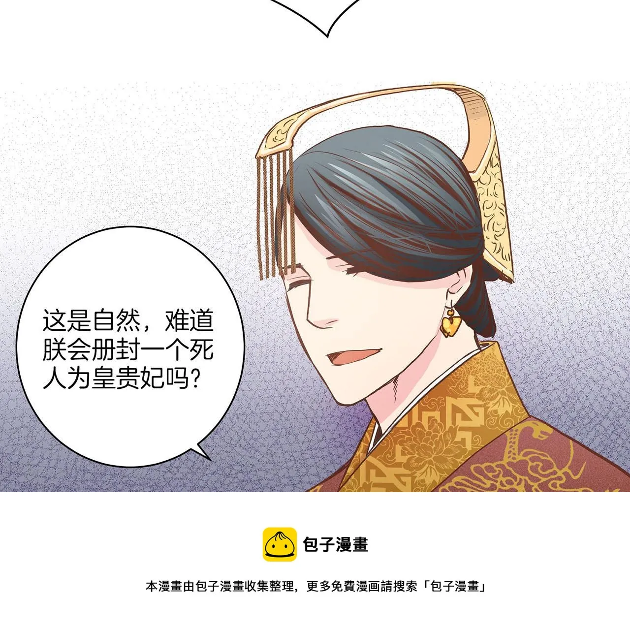 第36话 册封皇后 第13页