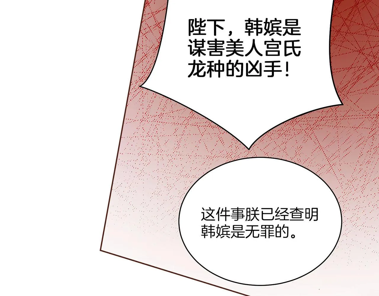 第36话 册封皇后 第16页