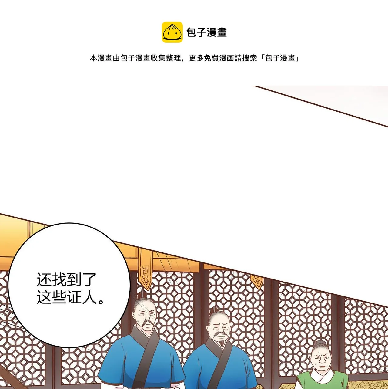 第36话 册封皇后 第17页