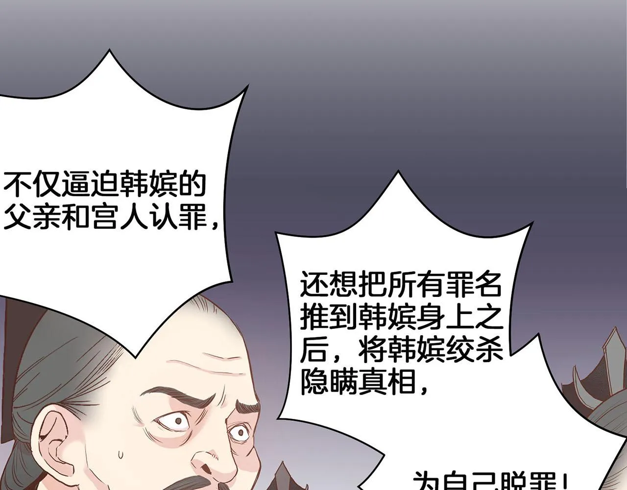 第36话 册封皇后 第20页