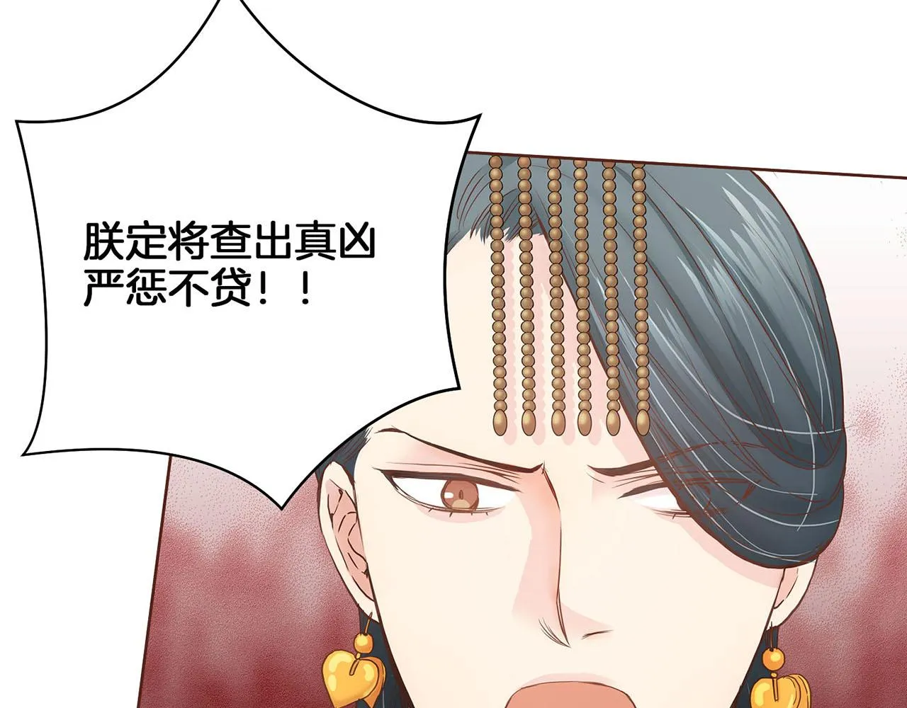 第36话 册封皇后 第24页