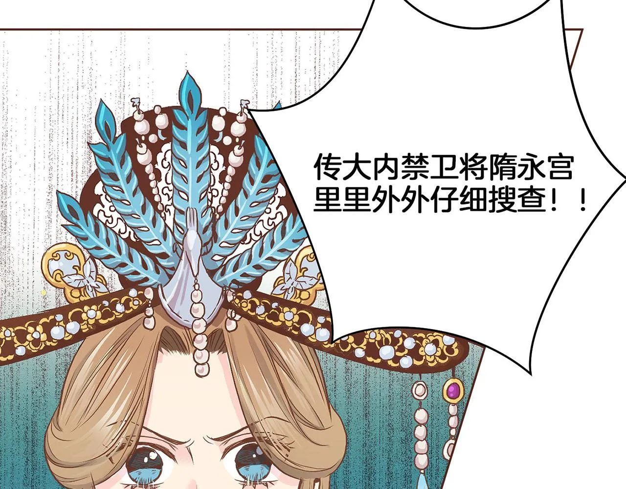 第36话 册封皇后 第26页