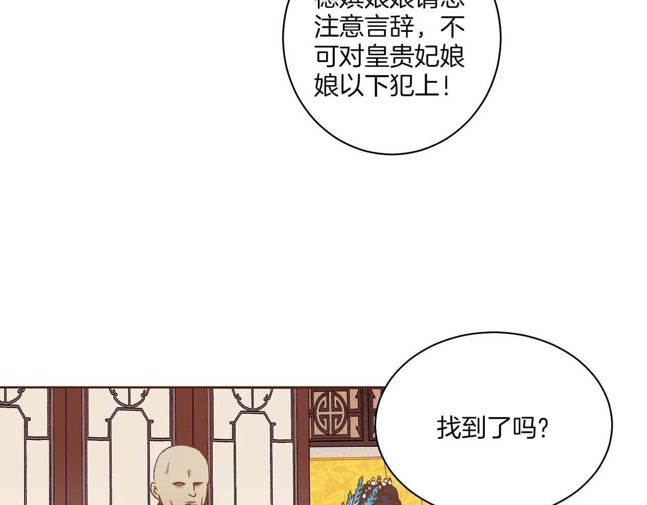 第36话 册封皇后 第34页