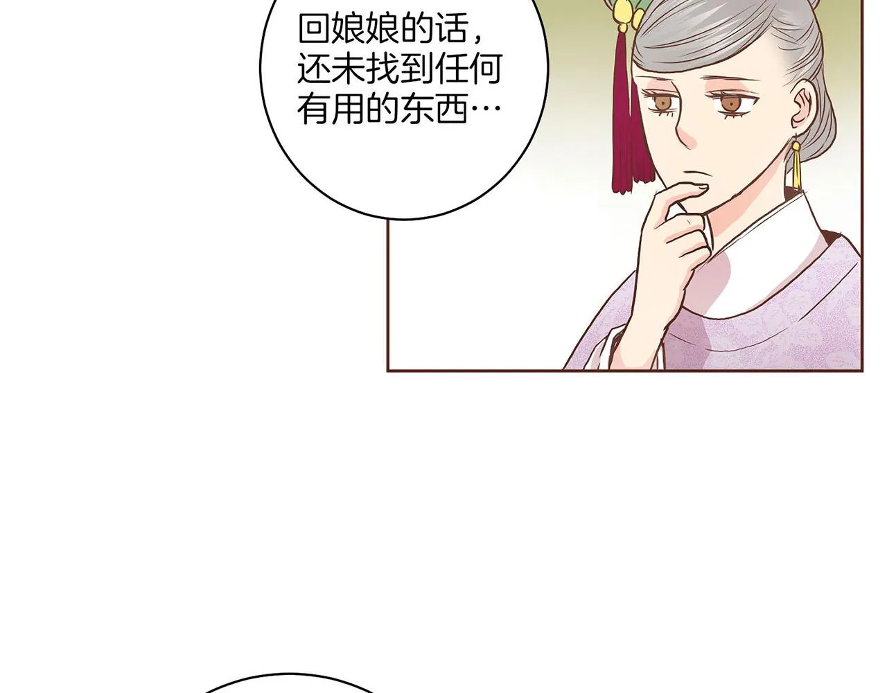 第36话 册封皇后 第36页