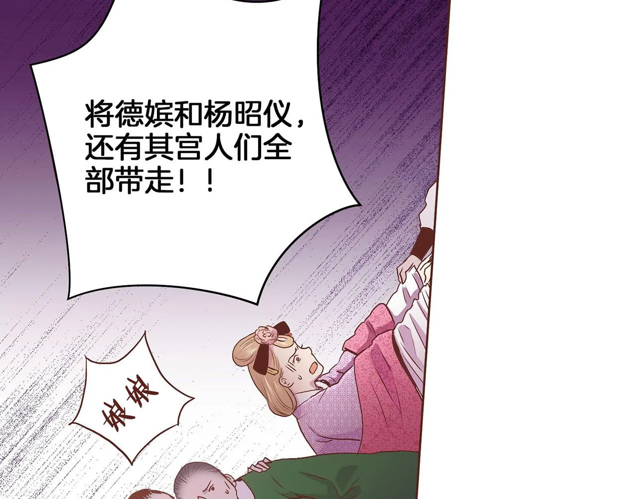 第36话 册封皇后 第59页