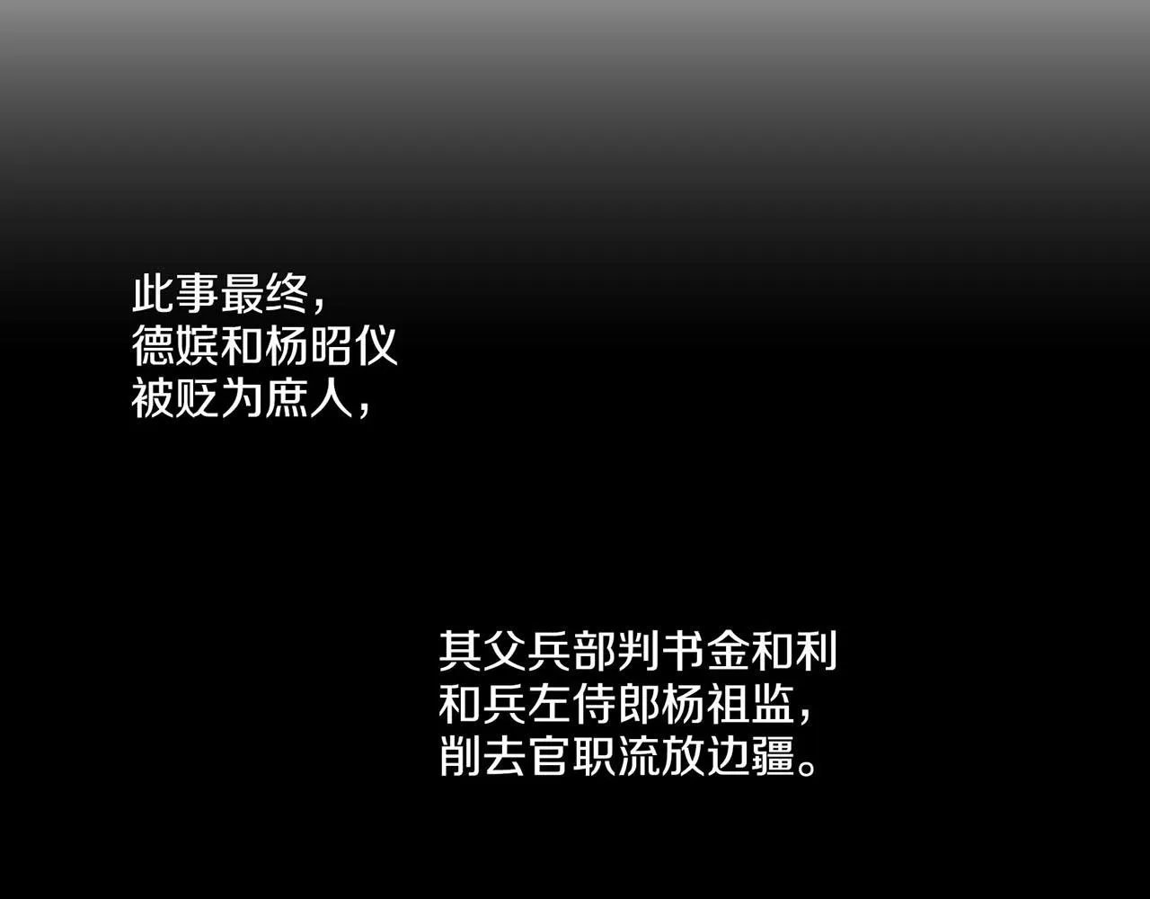第36话 册封皇后 第66页