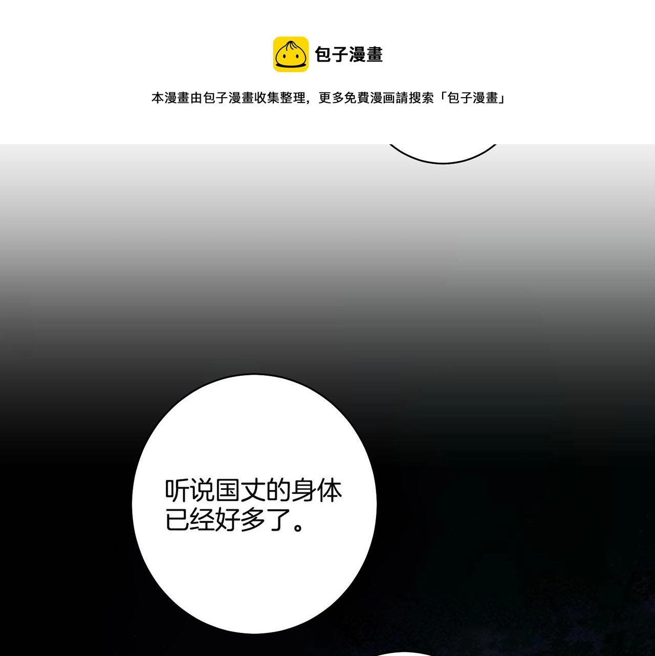 第37话 眼下的未来 第33页