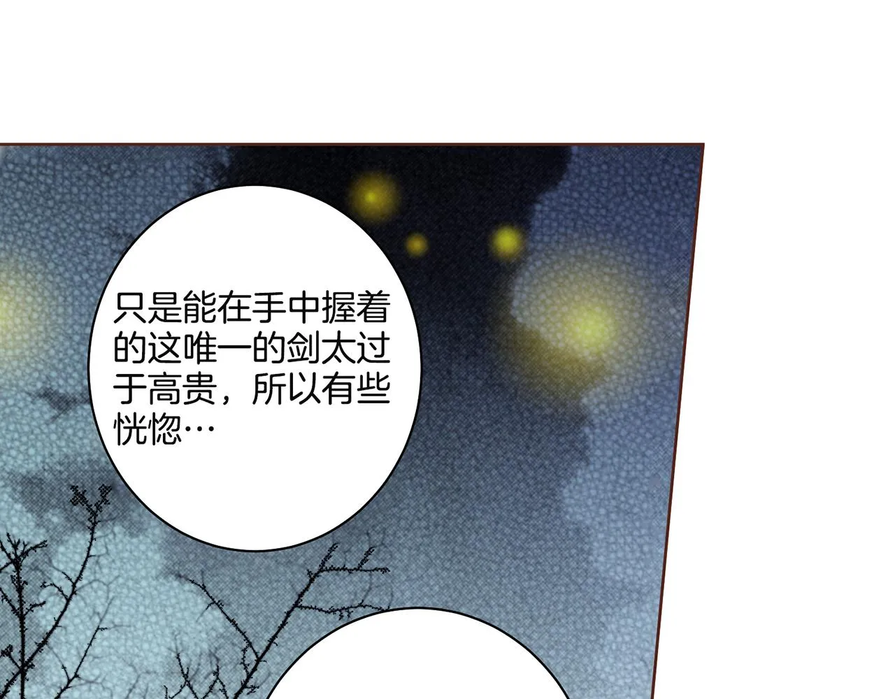 第37话 眼下的未来 第42页