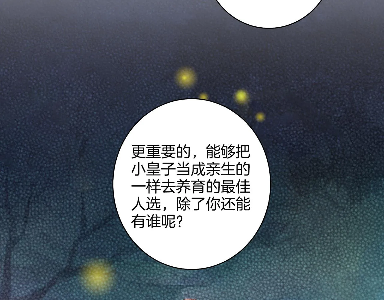第37话 眼下的未来 第48页
