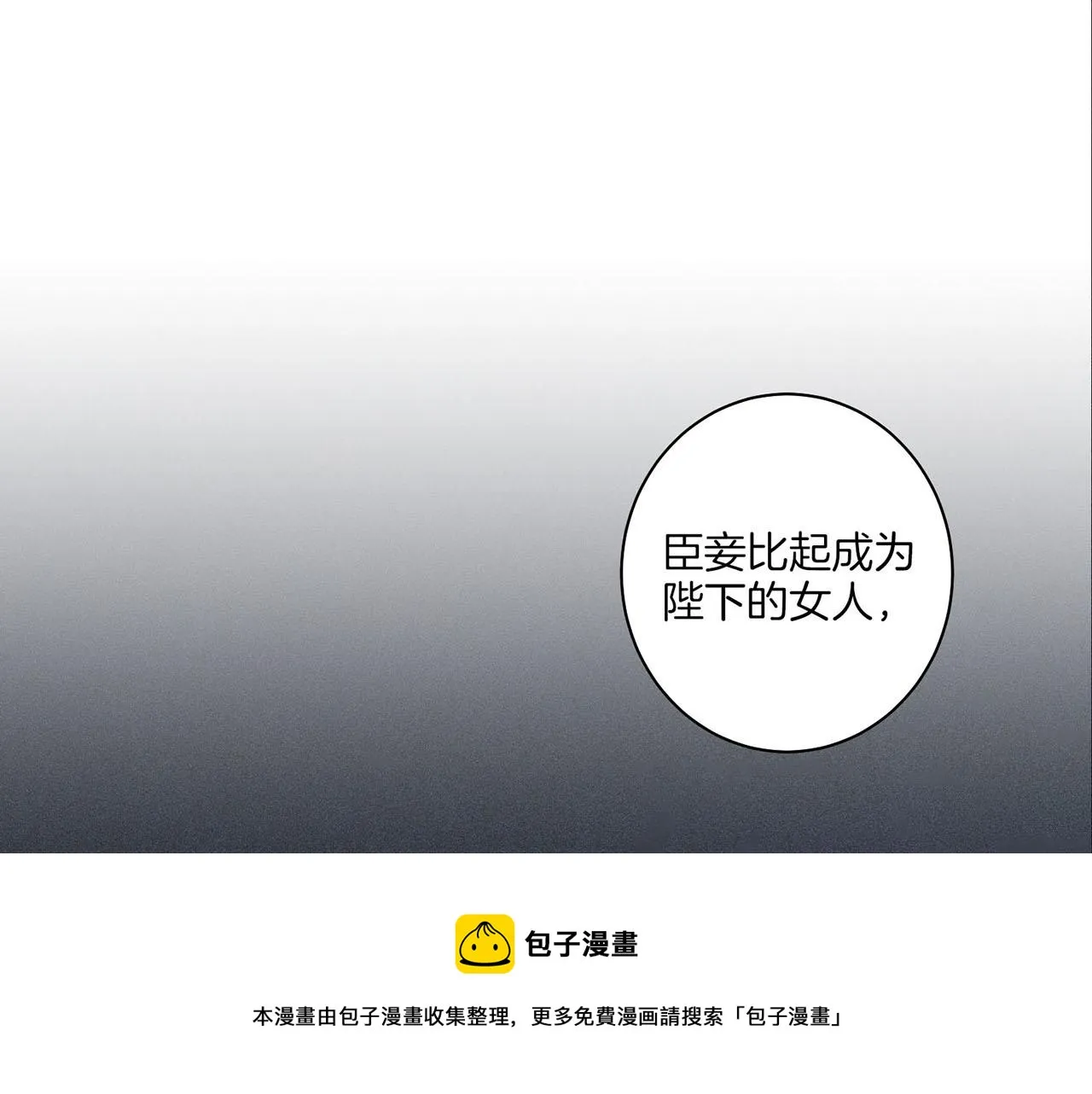 第38话 名为雪华 第5页