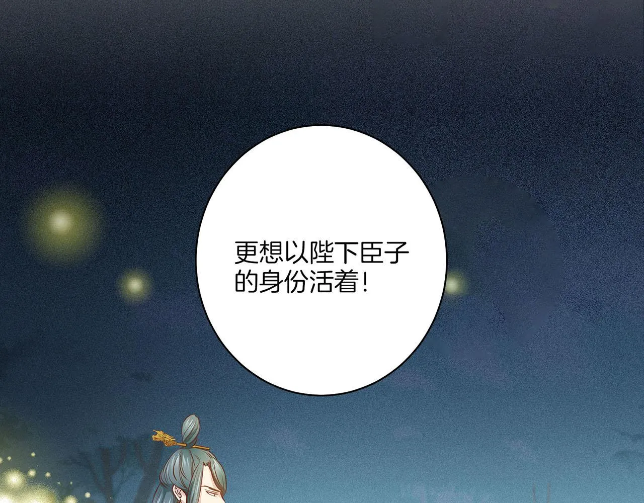 第38话 名为雪华 第6页