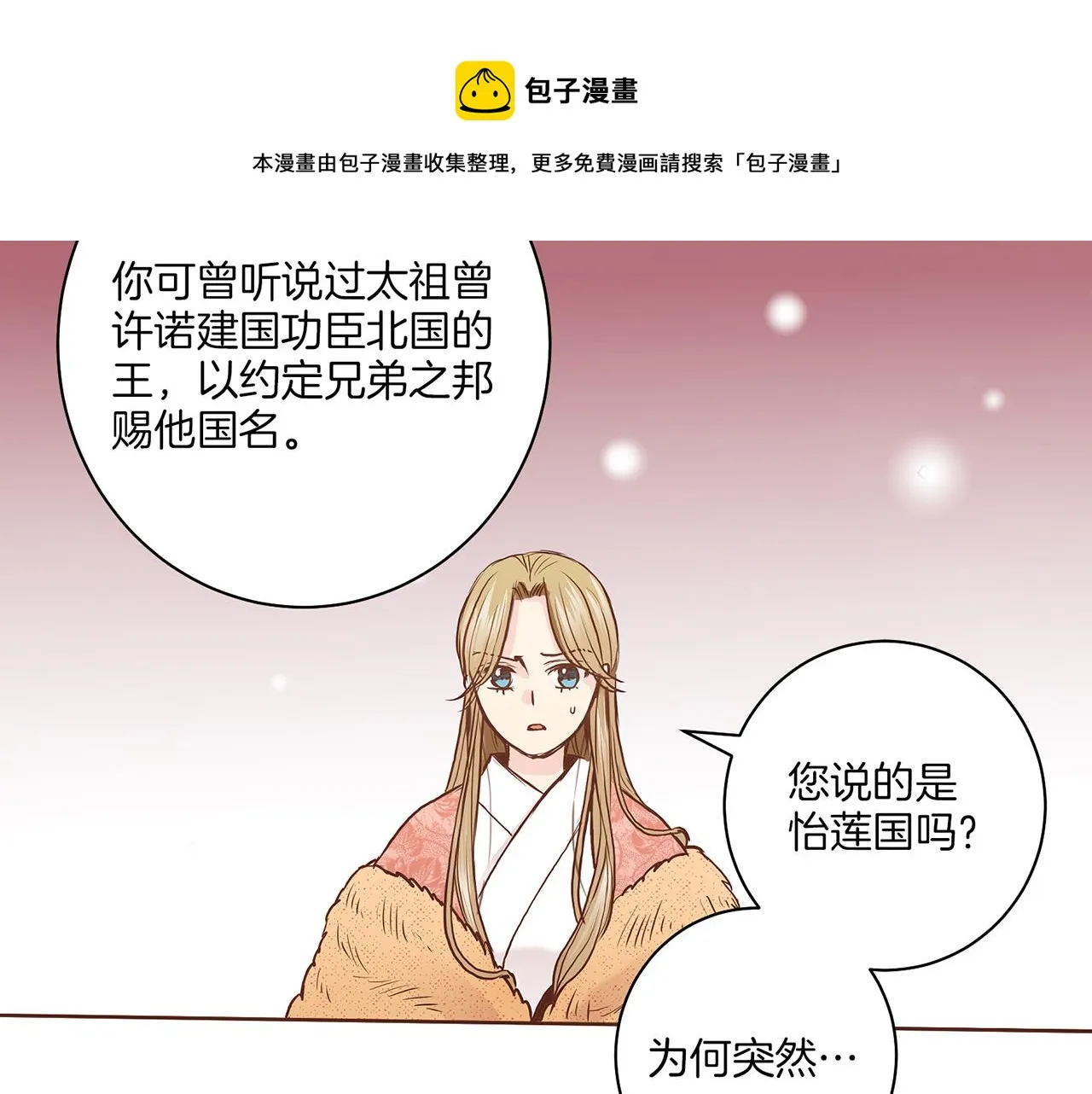 第38话 名为雪华 第21页