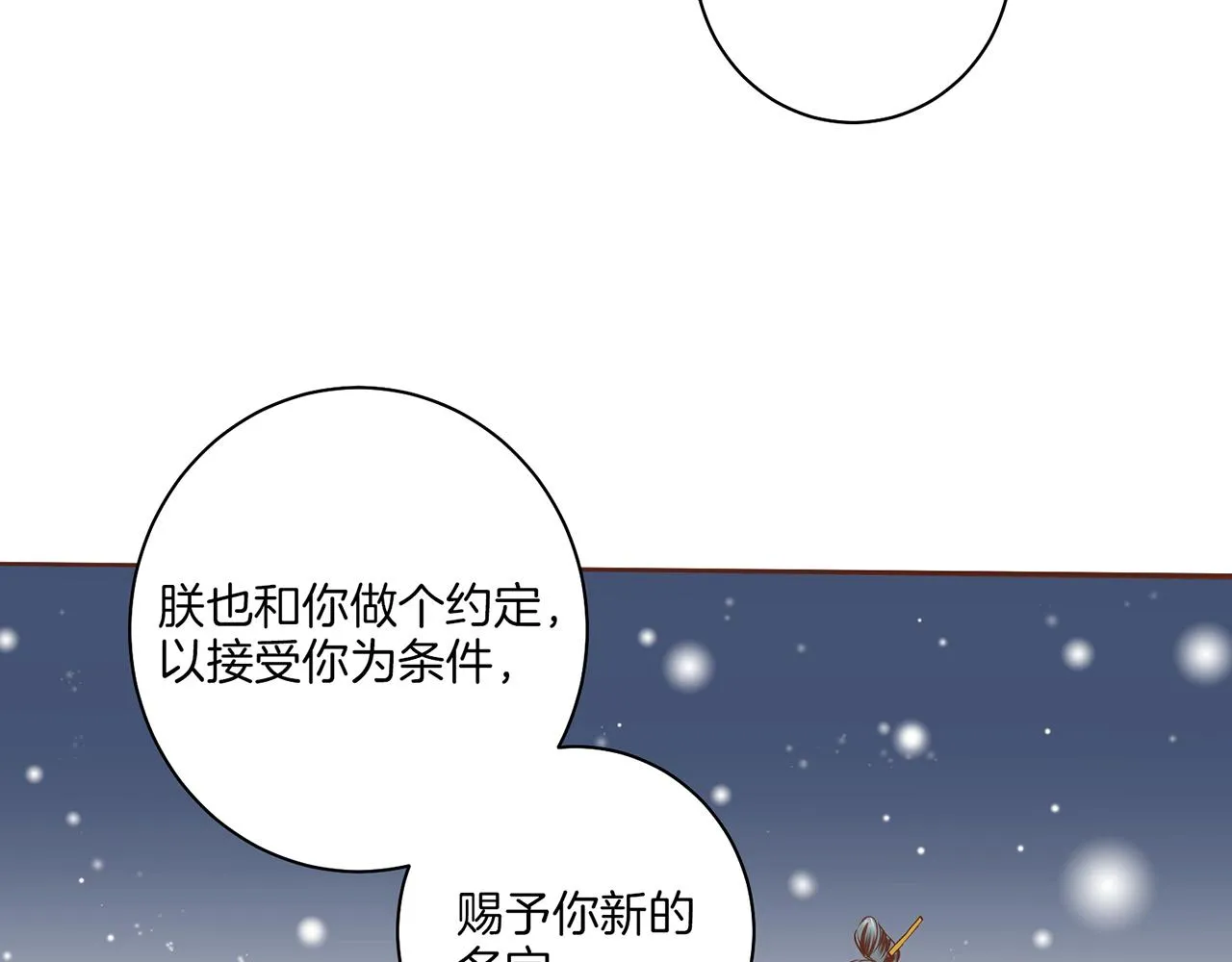 第38话 名为雪华 第22页