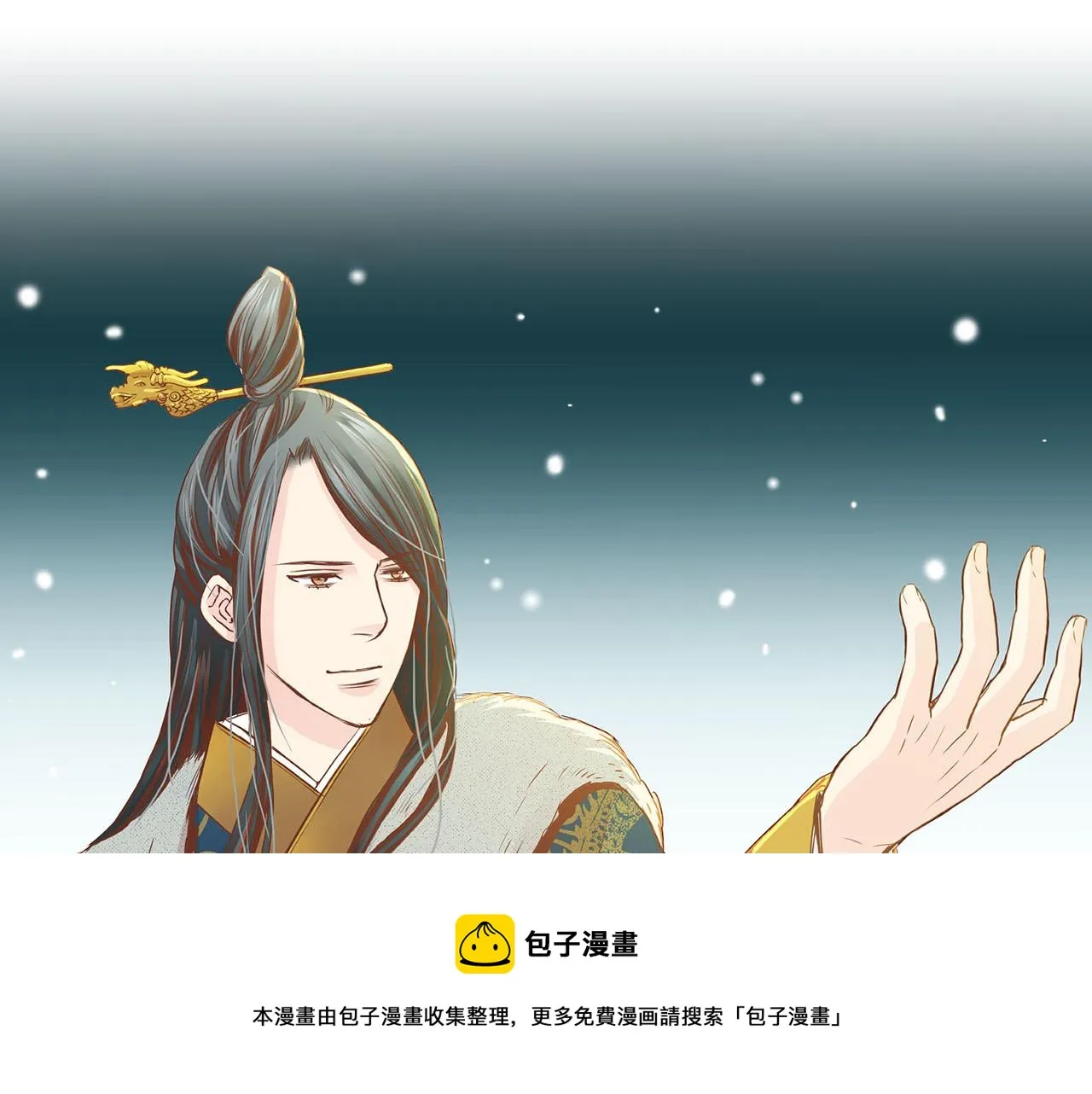 第38话 名为雪华 第25页