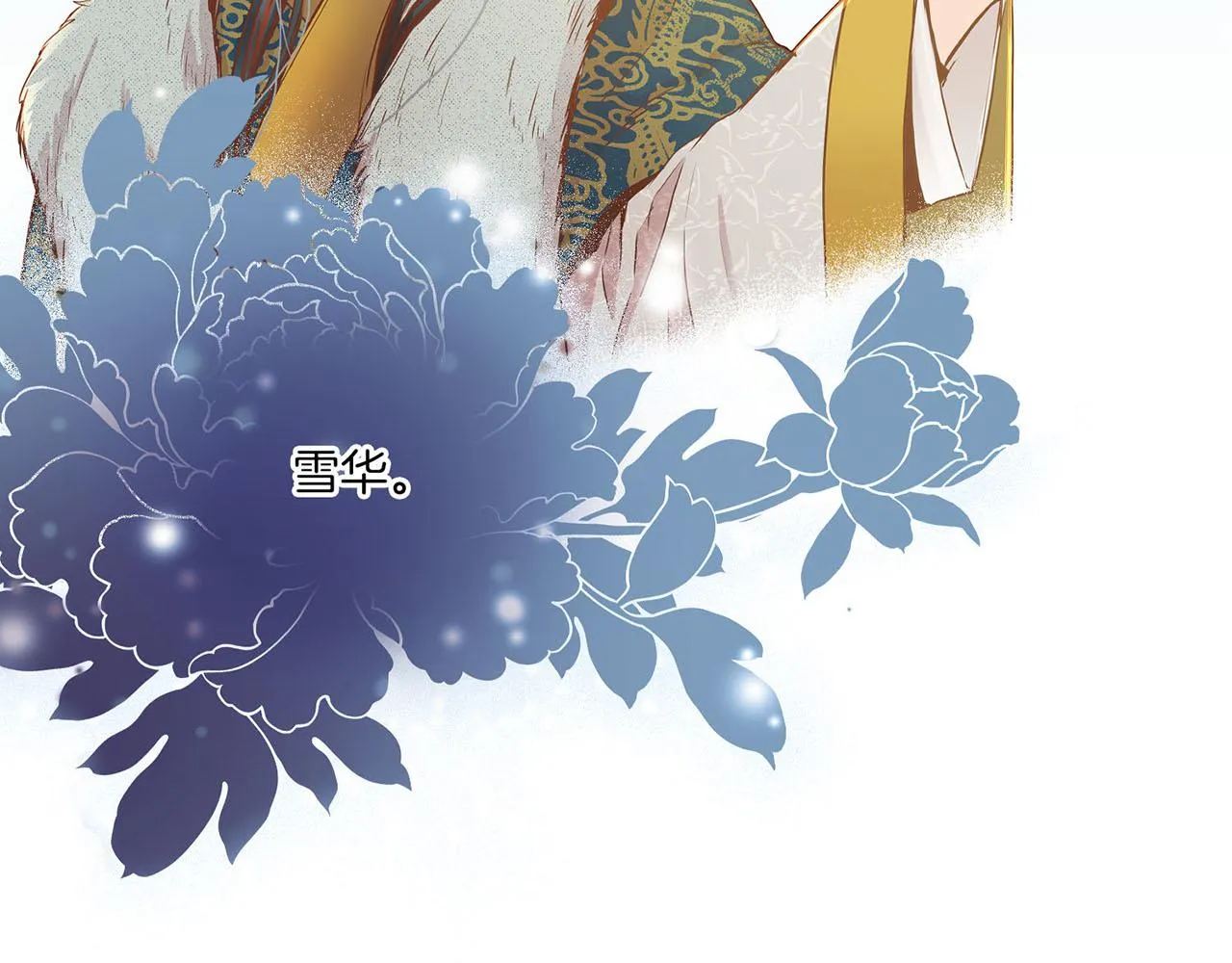 第38话 名为雪华 第26页