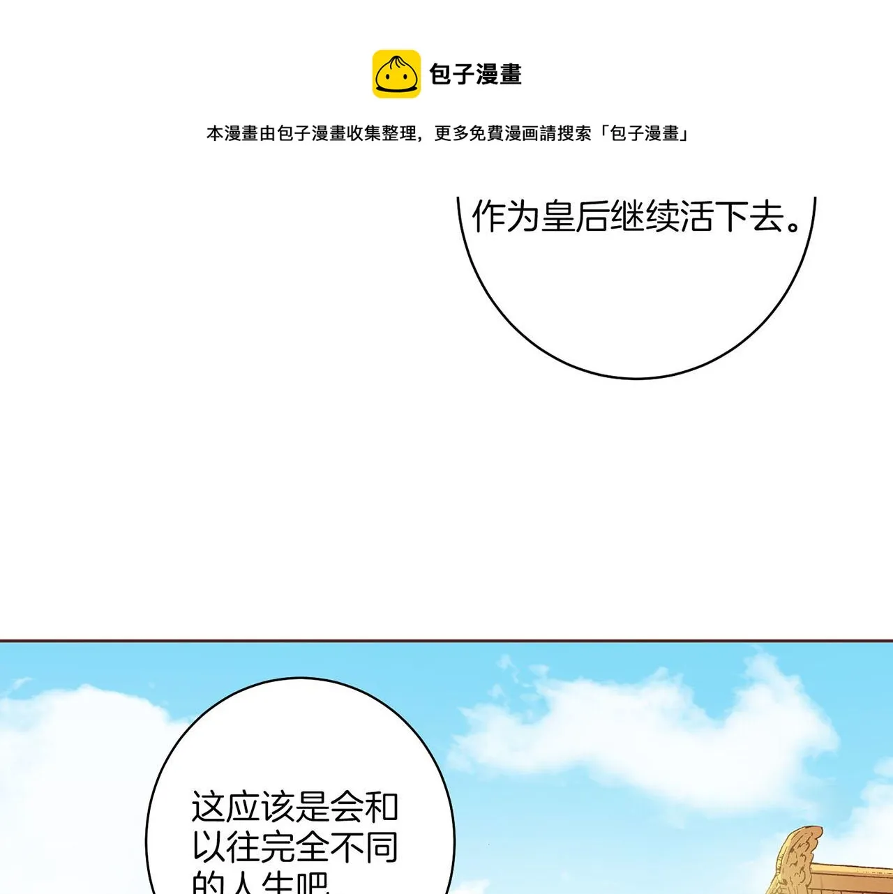 第38话 名为雪华 第29页