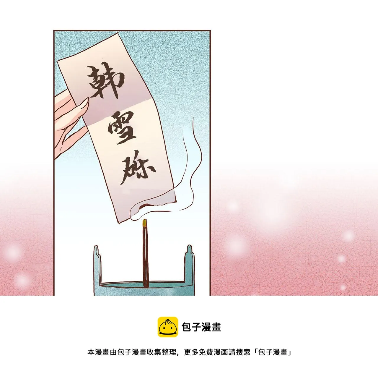 第38话 名为雪华 第37页