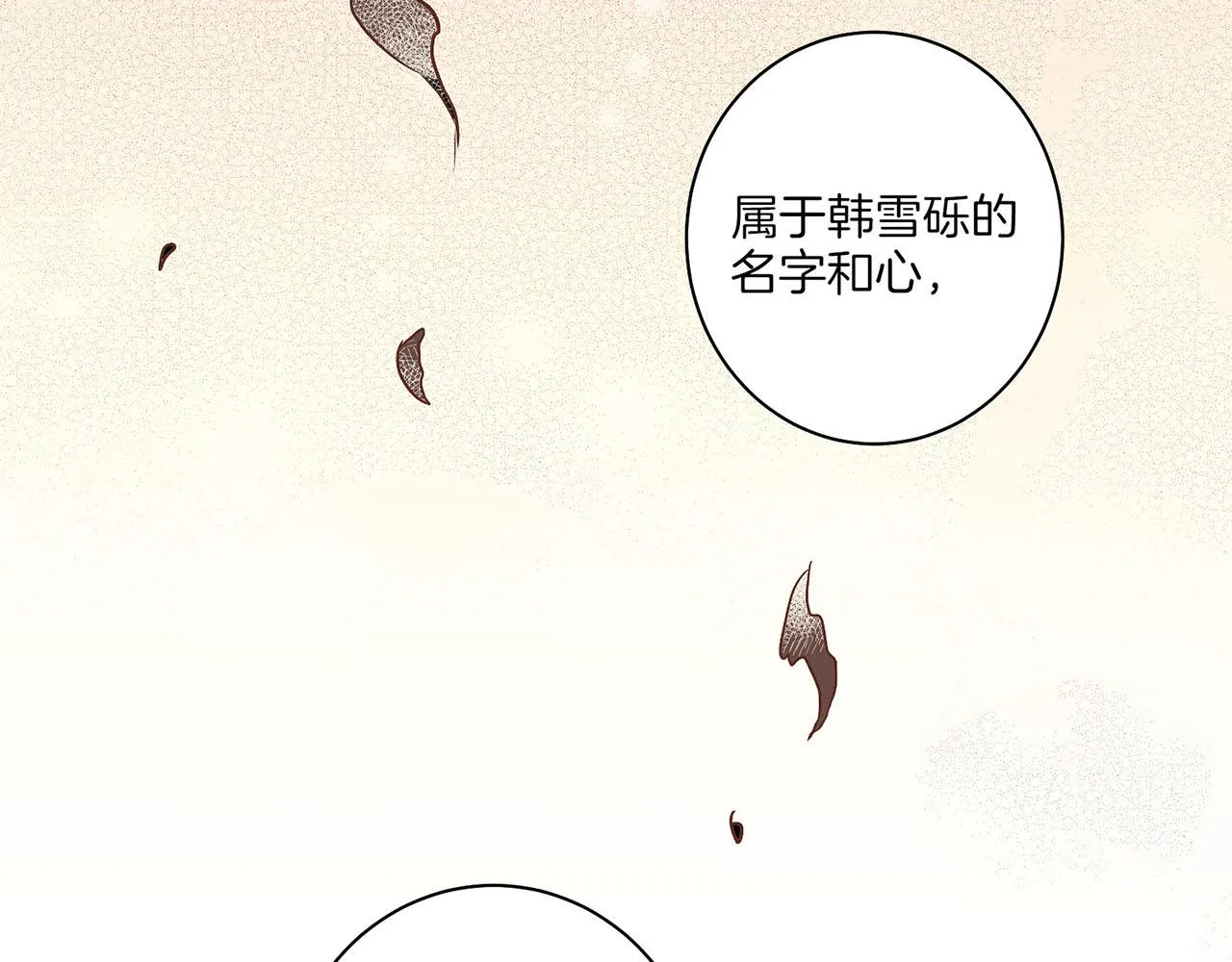 第38话 名为雪华 第39页