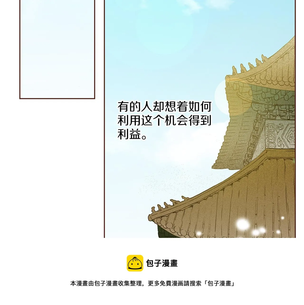 第38话 名为雪华 第49页