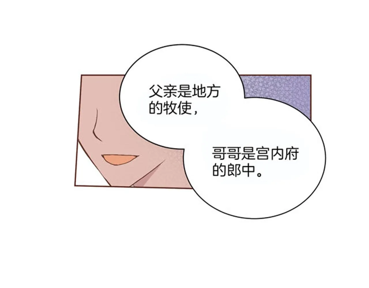第62话 看清自己的身份 第6页