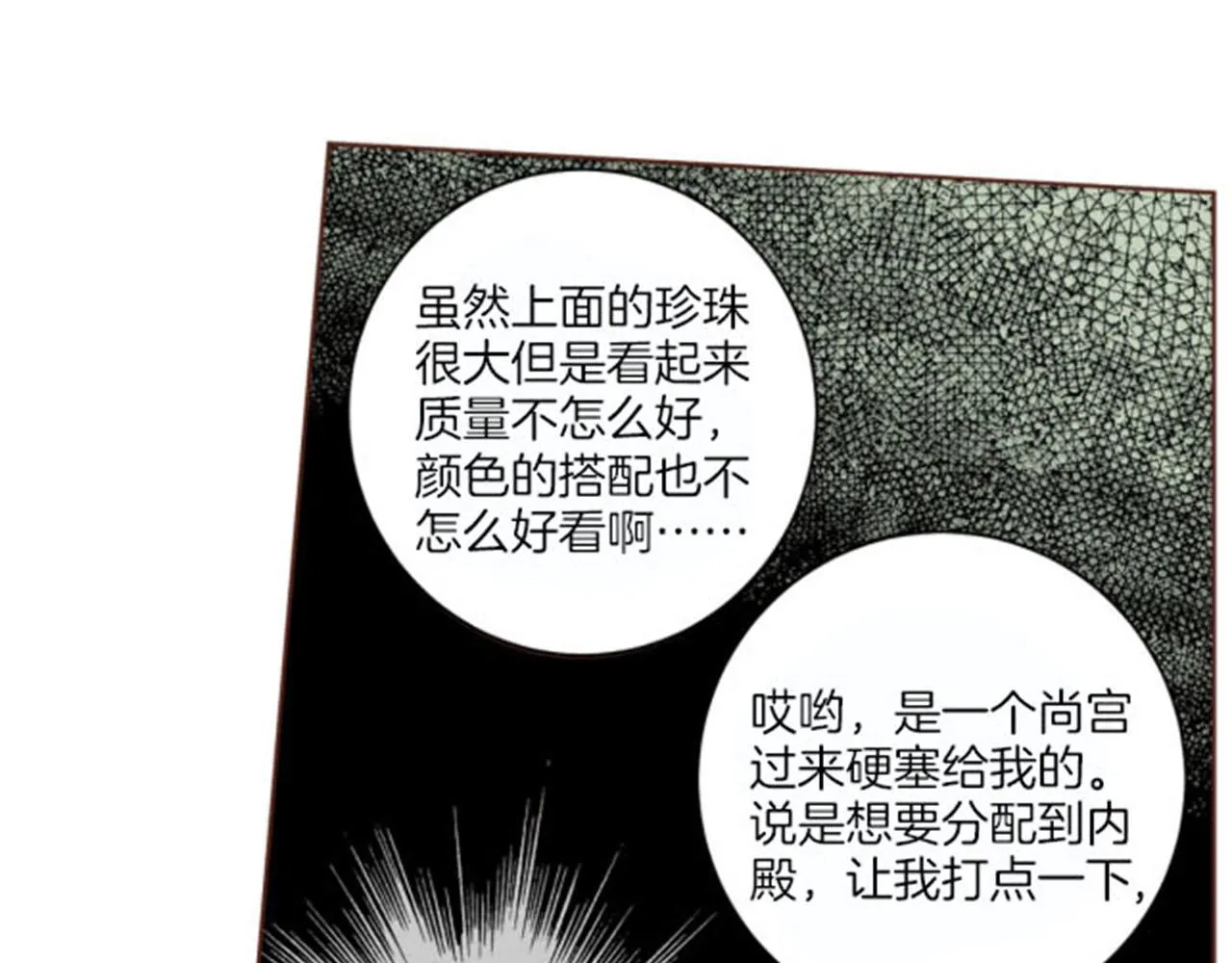 第62话 看清自己的身份 第11页