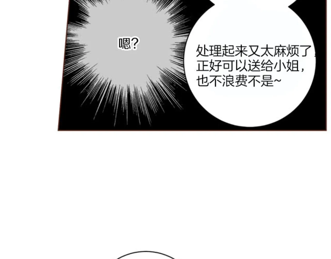 第62话 看清自己的身份 第12页