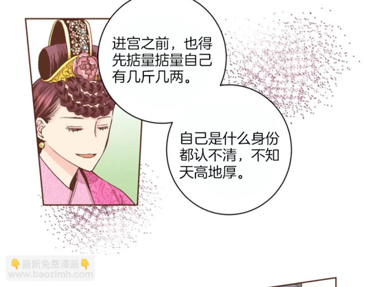 第62话 看清自己的身份 第13页