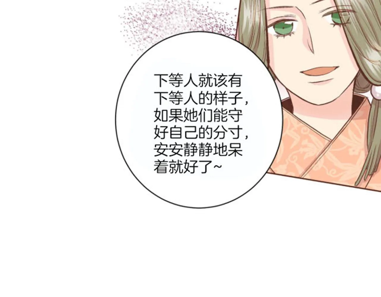第62话 看清自己的身份 第15页