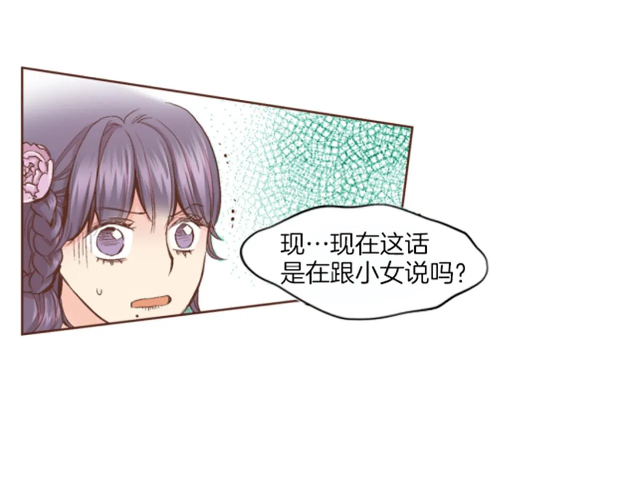 第62话 看清自己的身份 第18页