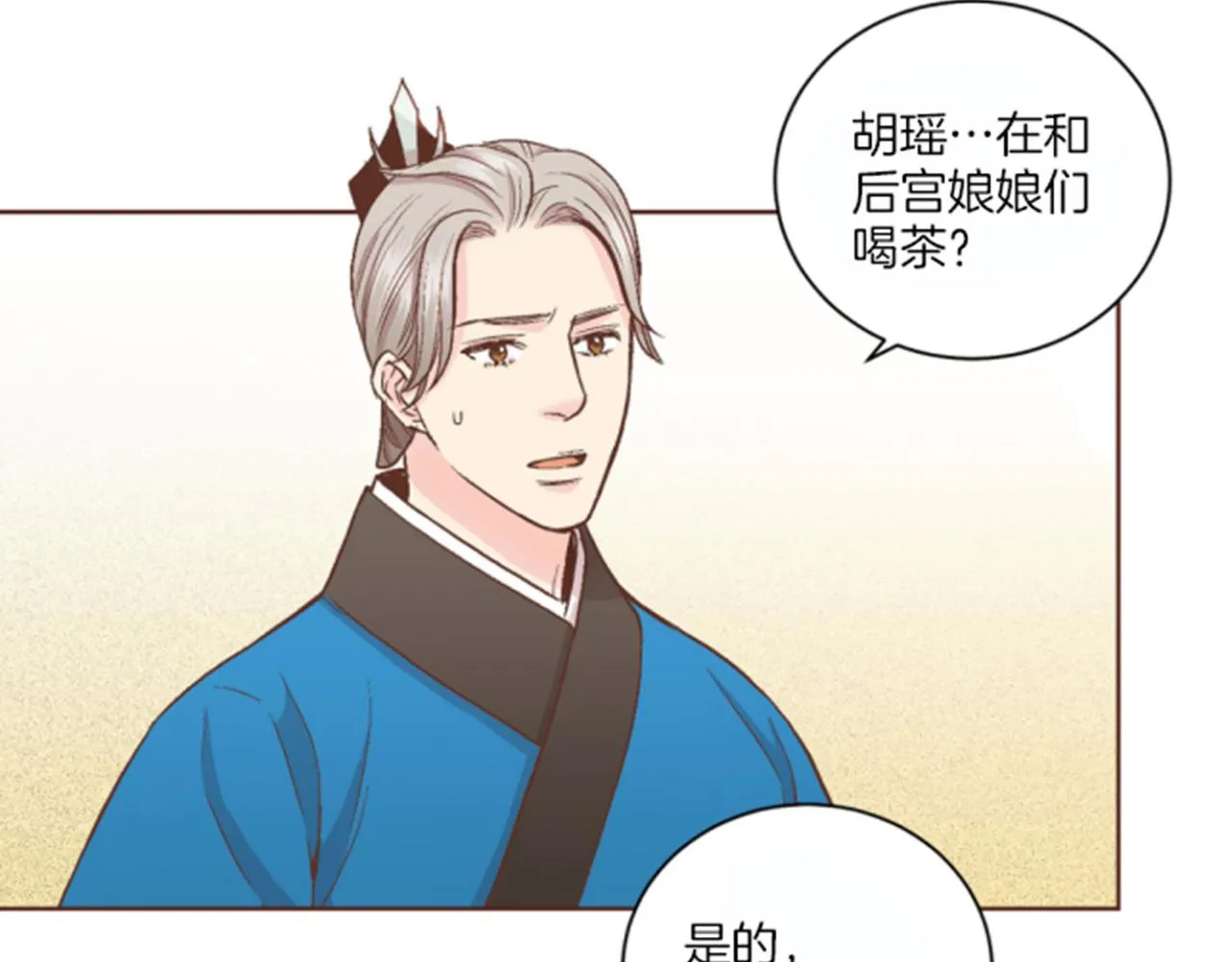 第62话 看清自己的身份 第23页
