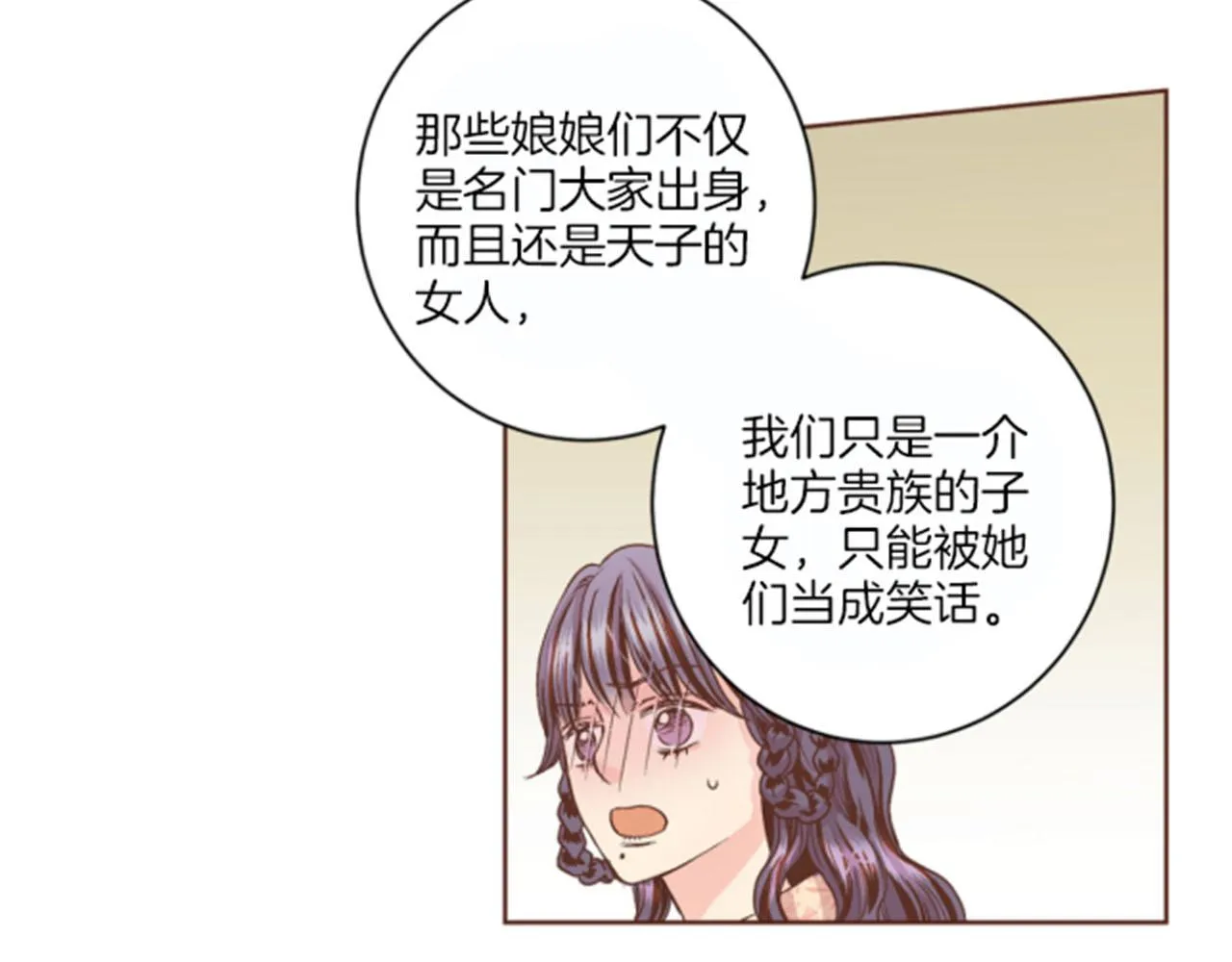第62话 看清自己的身份 第37页