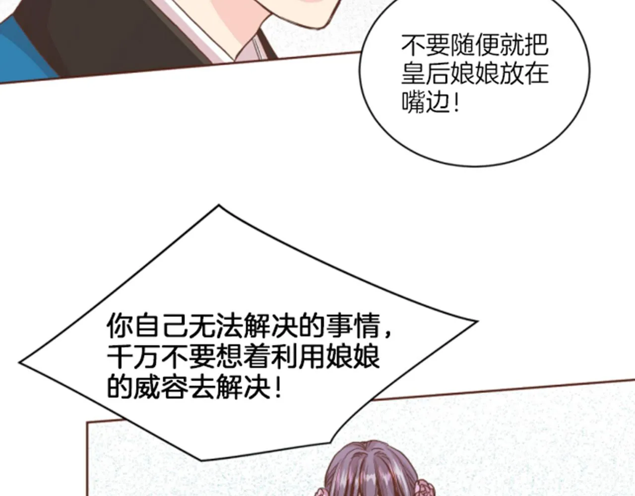 第62话 看清自己的身份 第43页