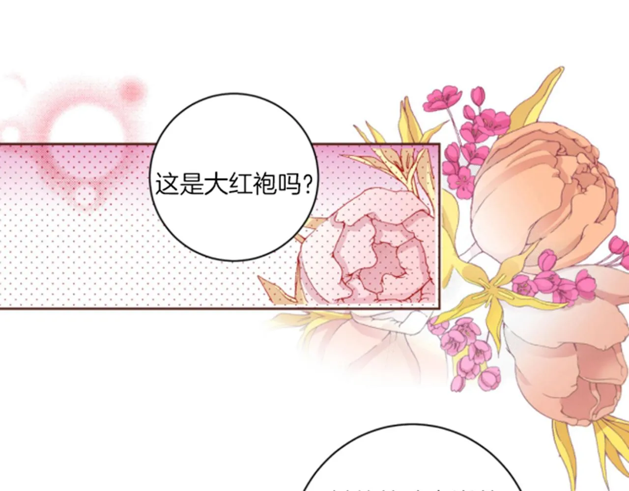 第62话 看清自己的身份 第70页