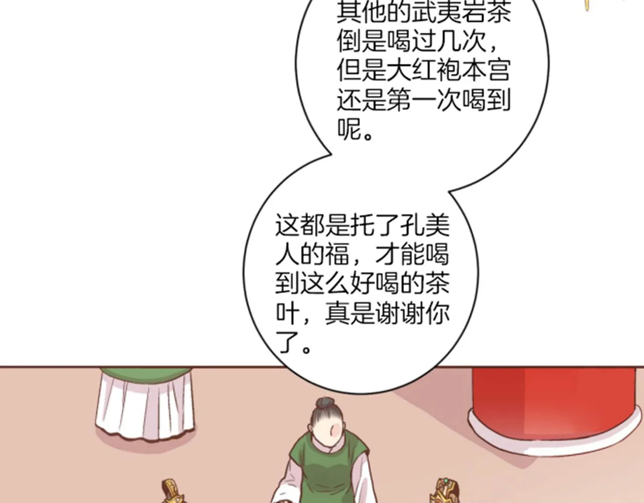 第62话 看清自己的身份 第71页