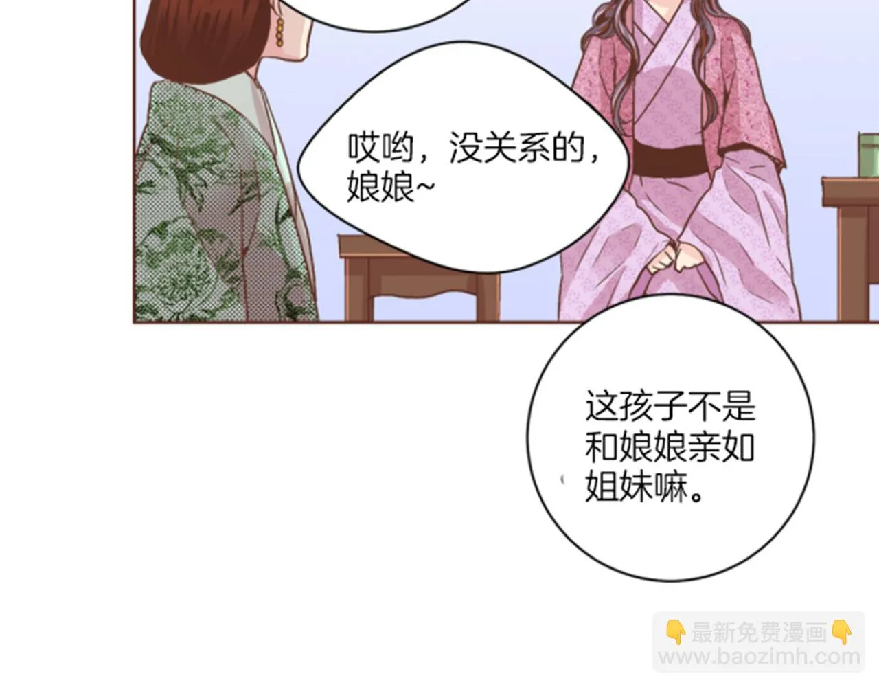 第62话 看清自己的身份 第74页
