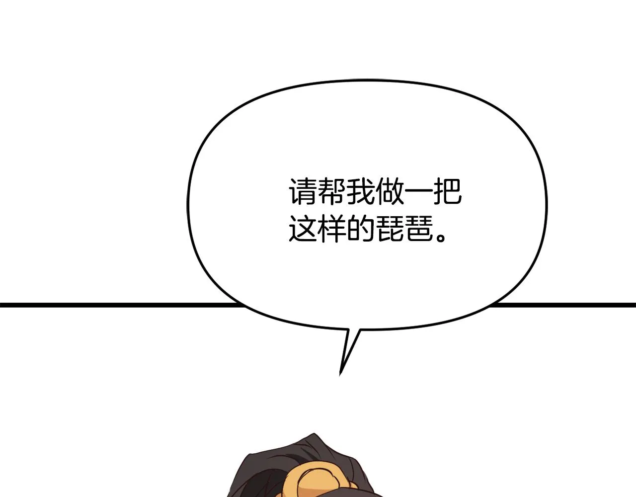第117话 浪人 第31页