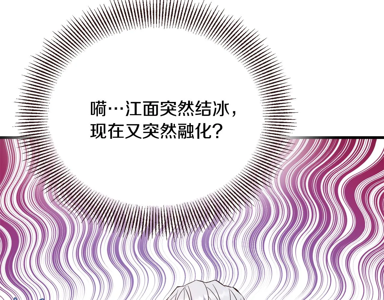 第116话 金蝉脱壳 第9页