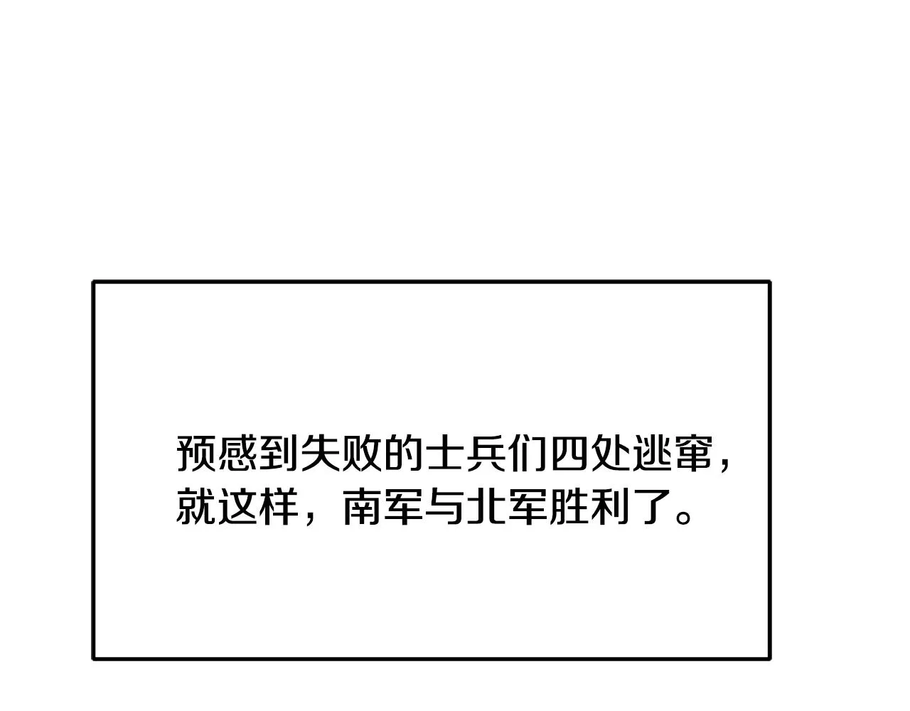 第116话 金蝉脱壳 第30页