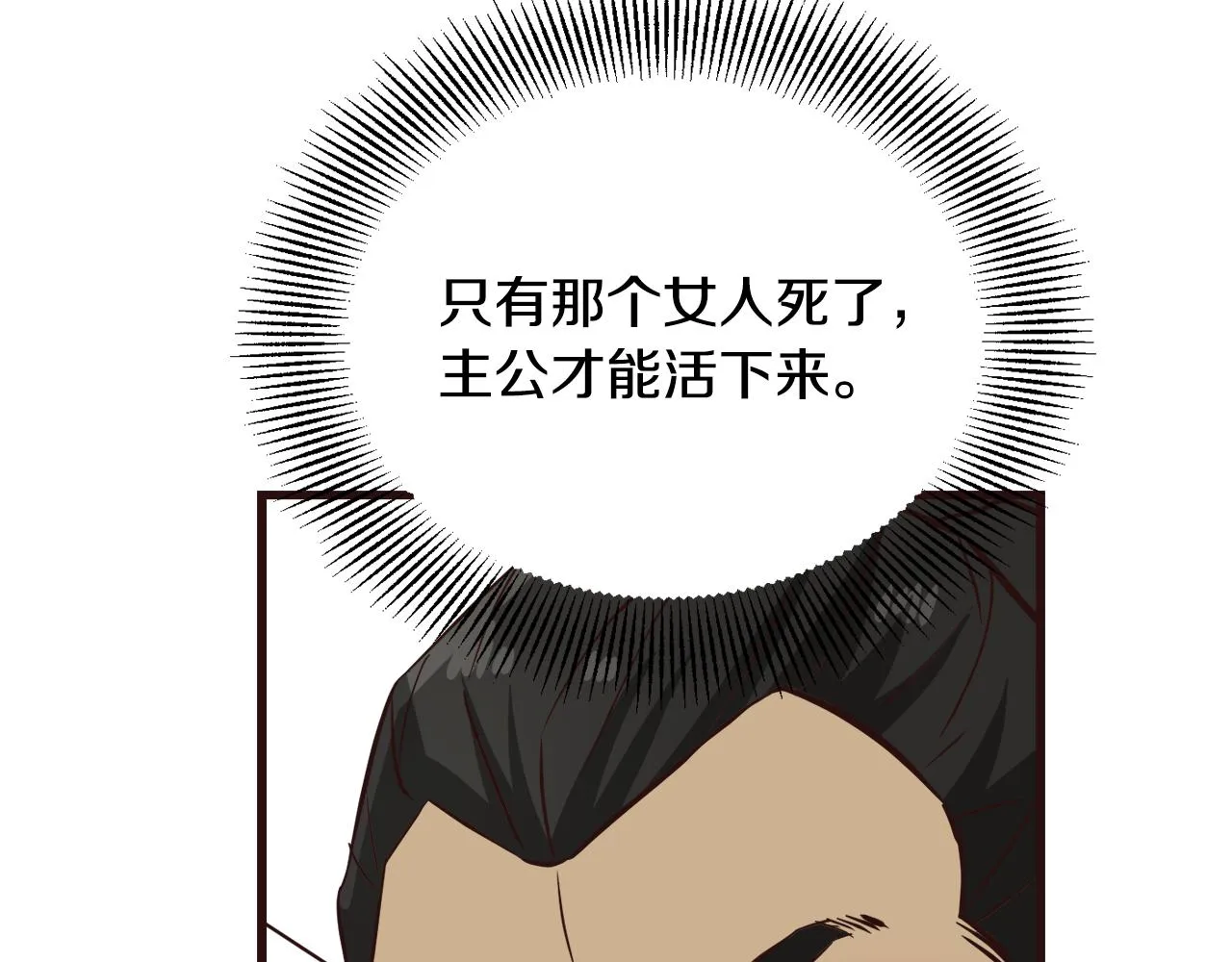 第116话 金蝉脱壳 第43页