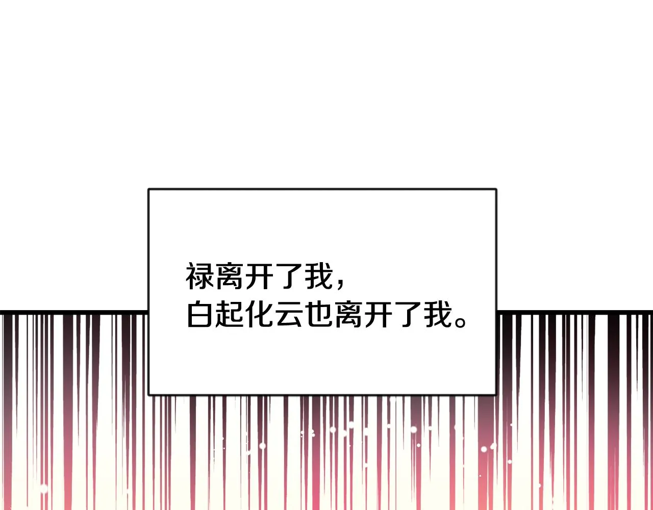 第114话 都离开了 第131页