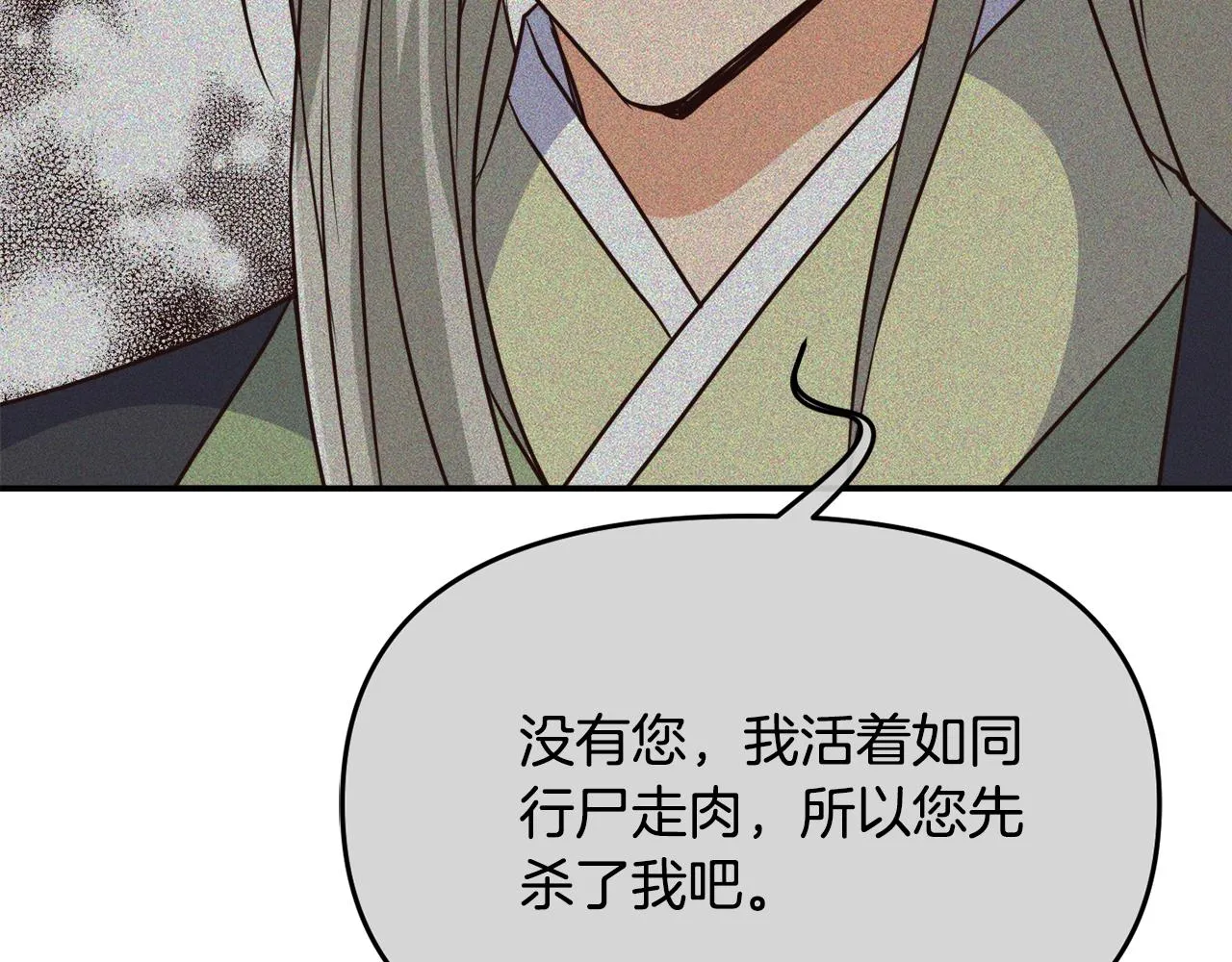 第112话 恢复记忆 第32页
