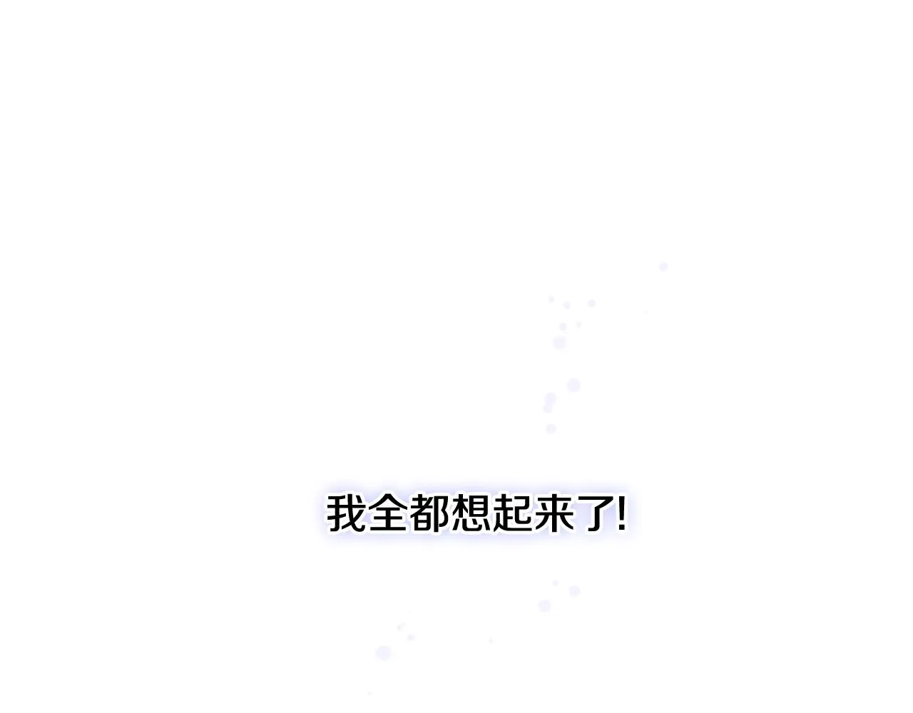第112话 恢复记忆 第38页