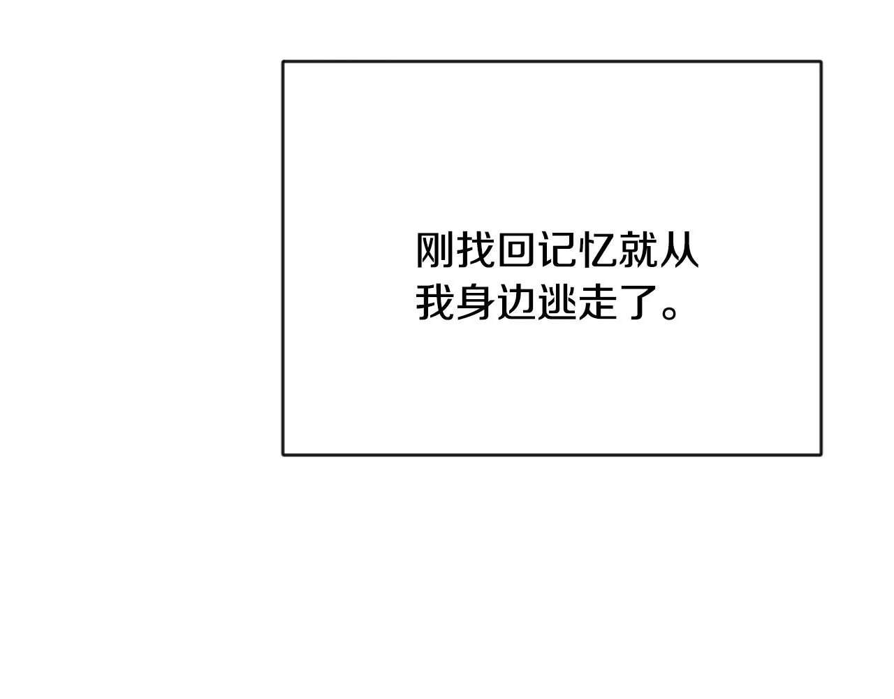 第112话 恢复记忆 第73页