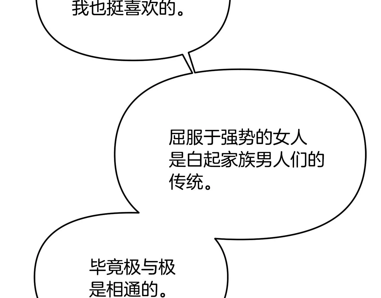 第112话 恢复记忆 第122页