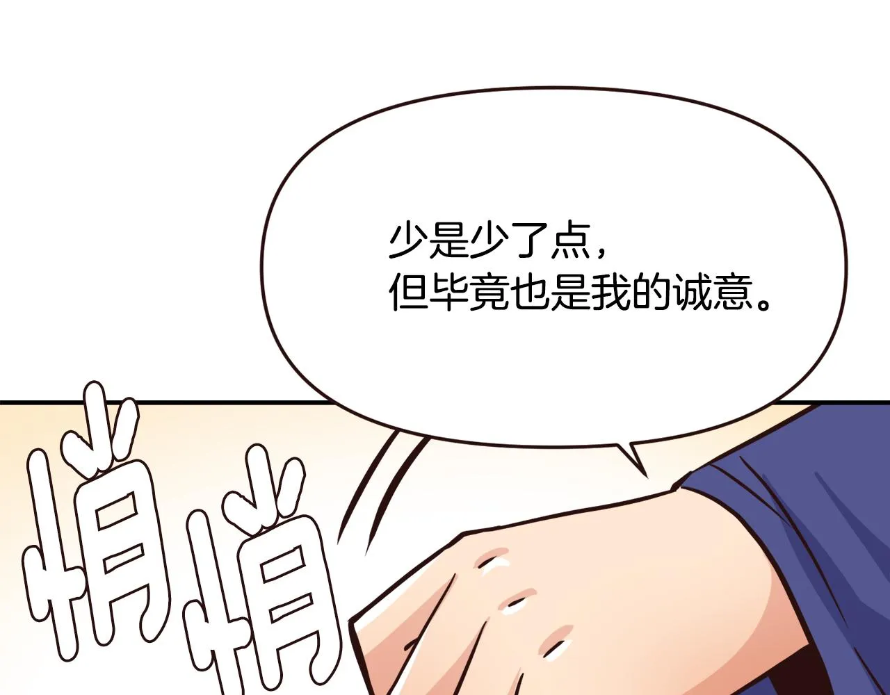 第112话 恢复记忆 第131页