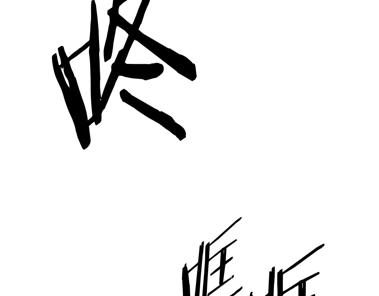 第112话 恢复记忆 第185页