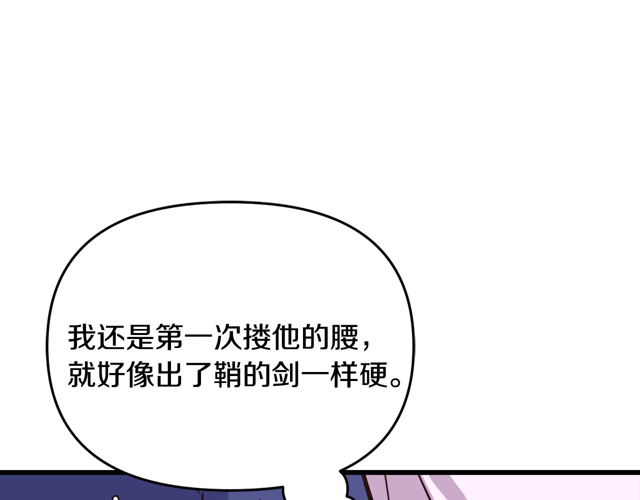 第113话 掩护 第23页