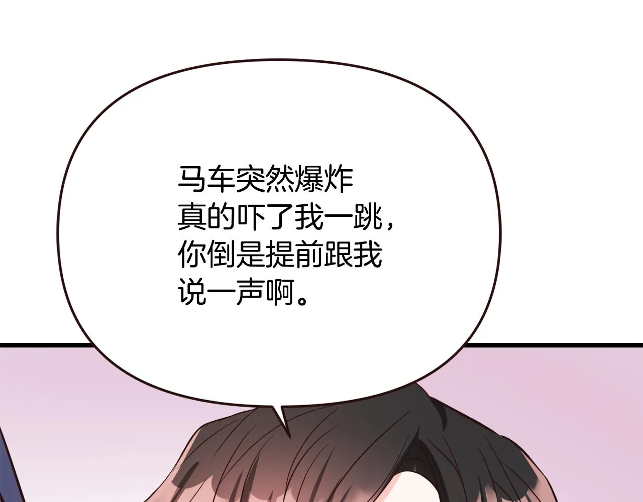 第113话 掩护 第29页