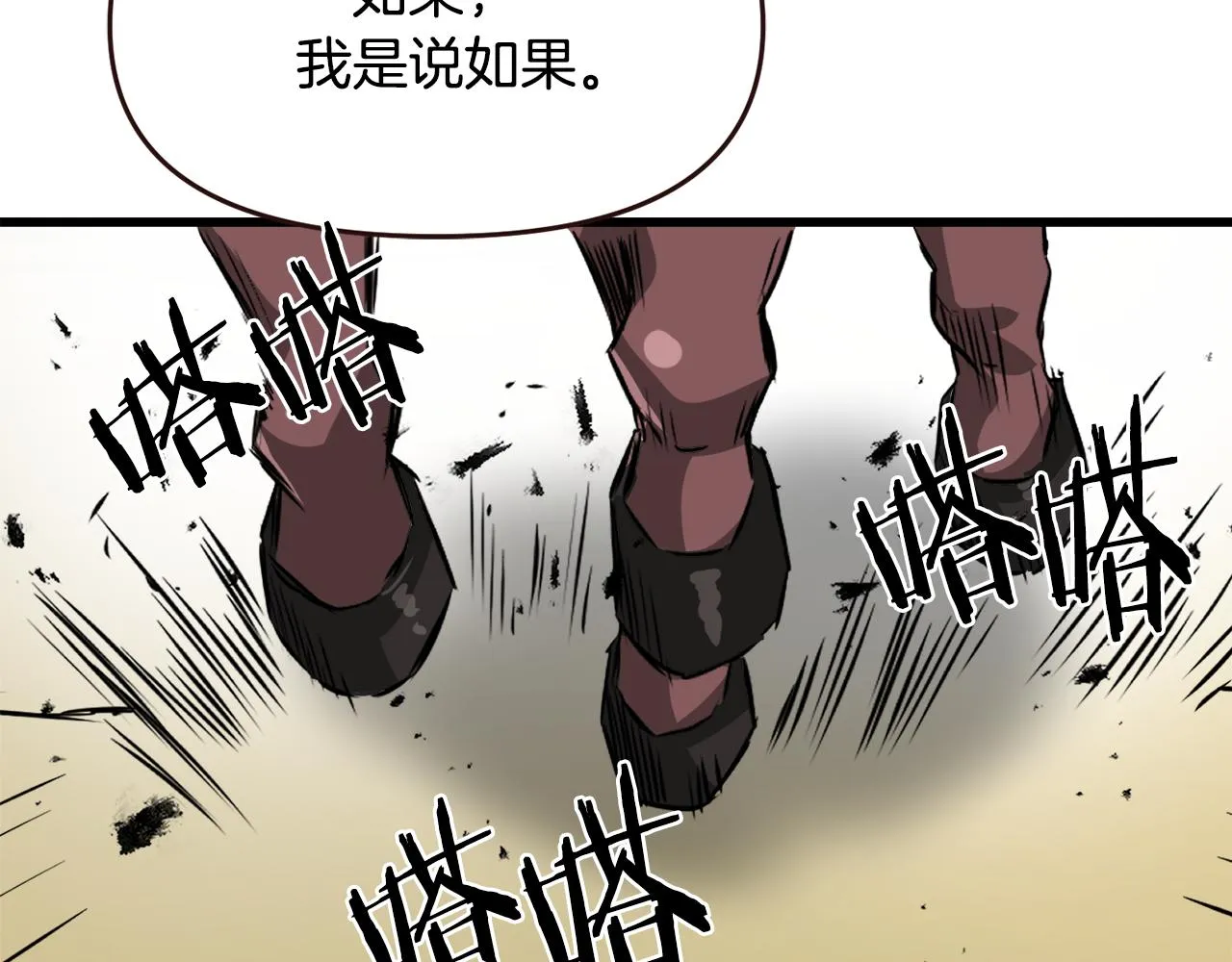 第113话 掩护 第32页